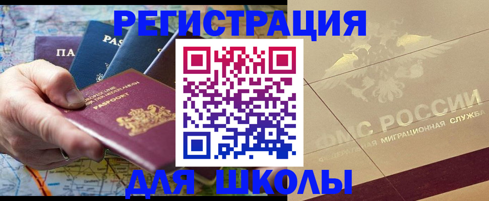 прописка для школы в Вятских Полянах